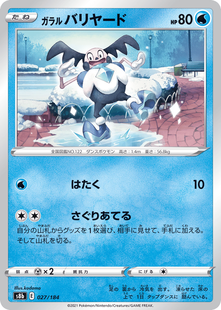 Galarian Mr. Mime 027/184 VMAX Climax