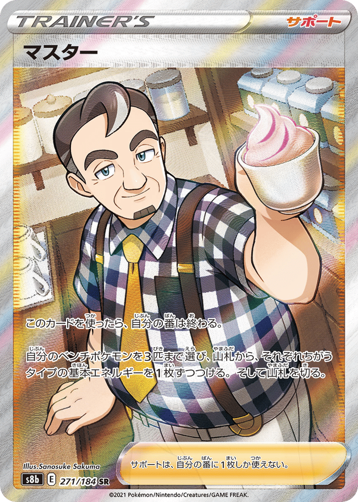 Café Master 271/184 VMAX Climax