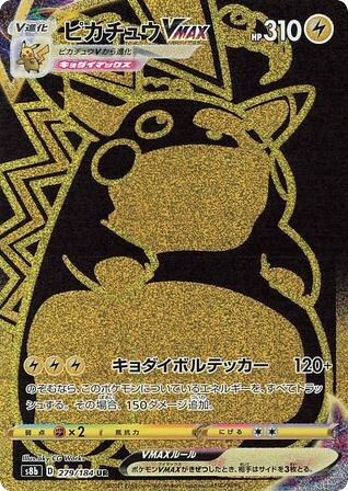 Pikachu VMAX 279/184 VMAX Climax
