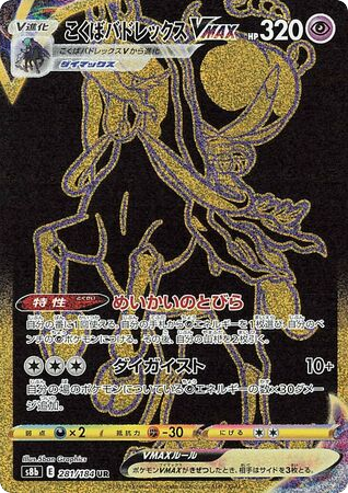 Shadow Rider Calyrex VMAX 281/184 VMAX Climax