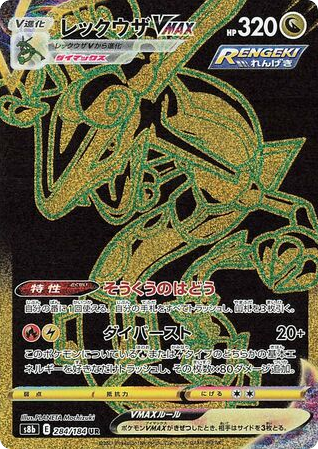 Rayquaza VMAX 284/184 VMAX Climax