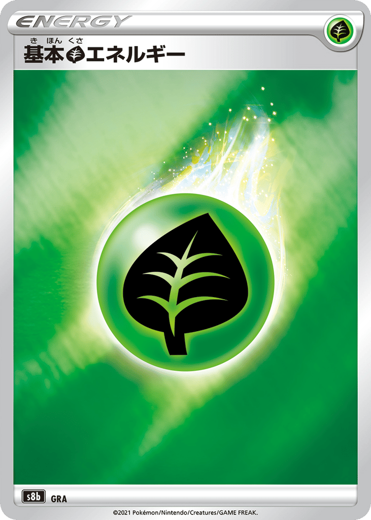 Grass Energy 286/184 VMAX Climax