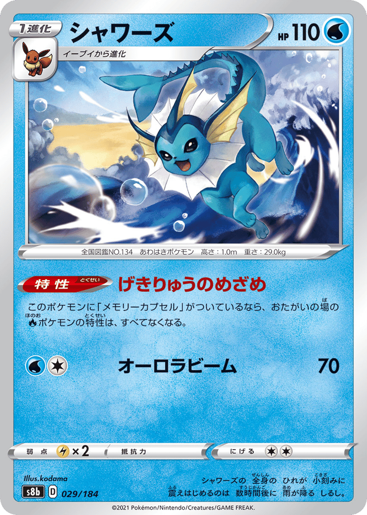 Vaporeon 029/184 VMAX Climax