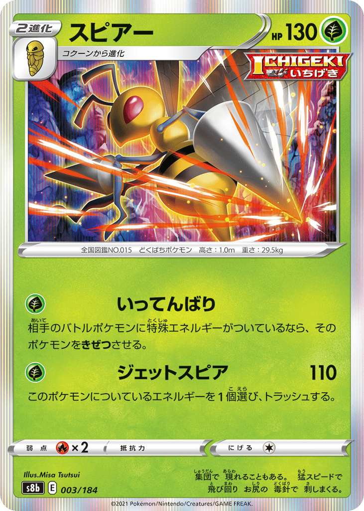 Beedrill 003/184 VMAX Climax