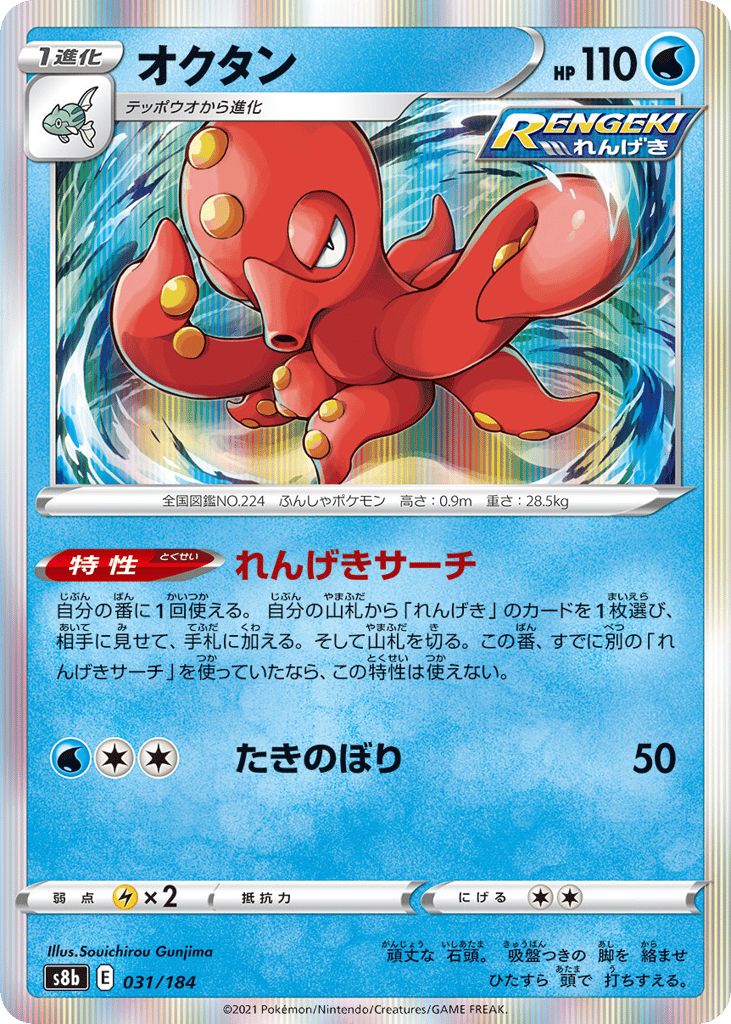 Octillery 031/184 VMAX Climax