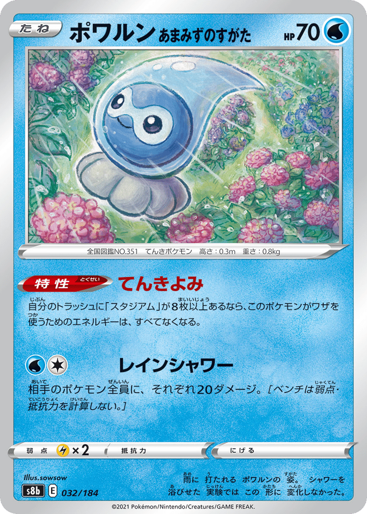 Castform Rainy Form 032/184 VMAX Climax