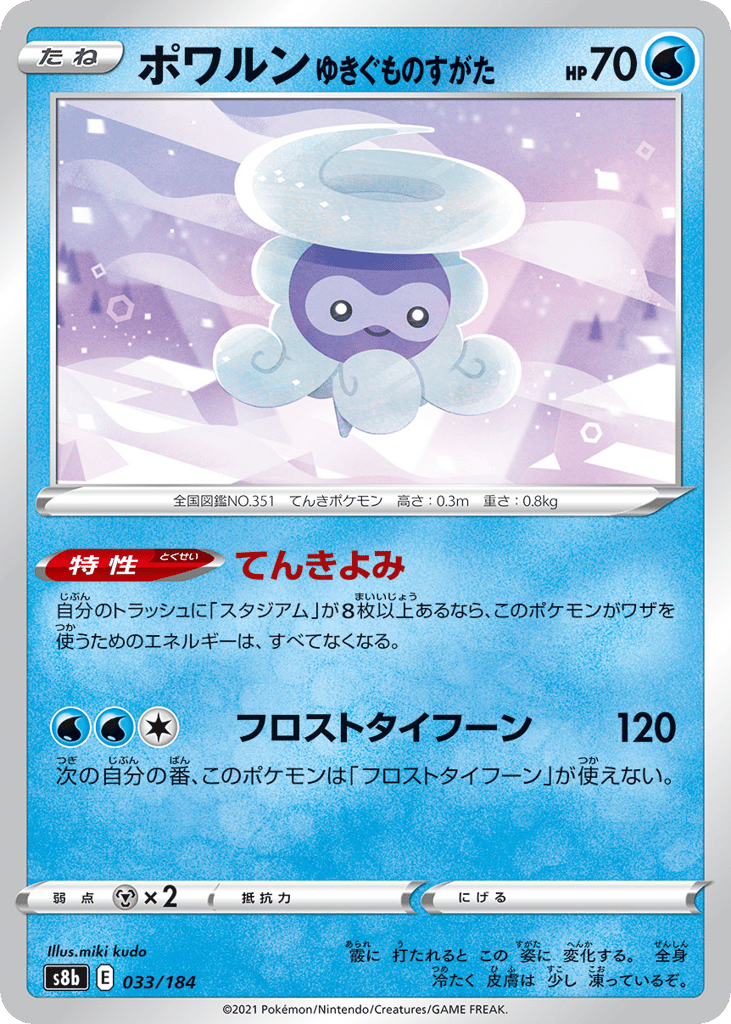 Castform Snowy Form 033/184 VMAX Climax