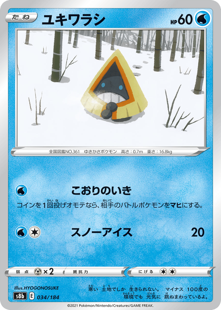 Snorunt 034/184 VMAX Climax