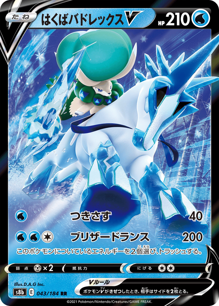 Ice Rider Calyrex V 043/184 VMAX Climax
