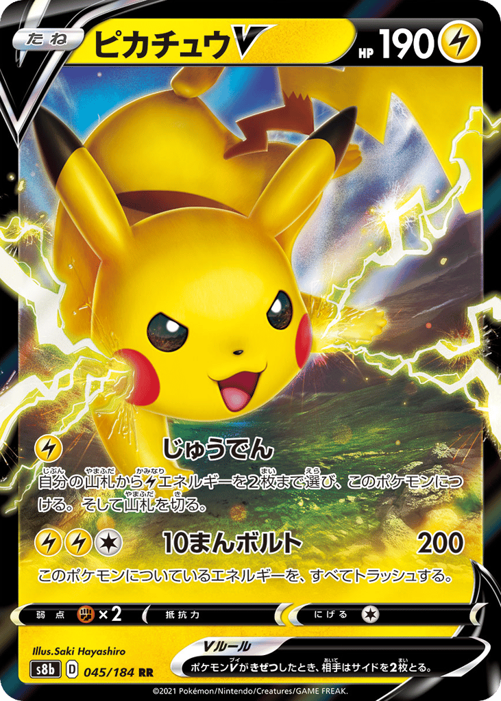 Pikachu V 045/184 VMAX Climax