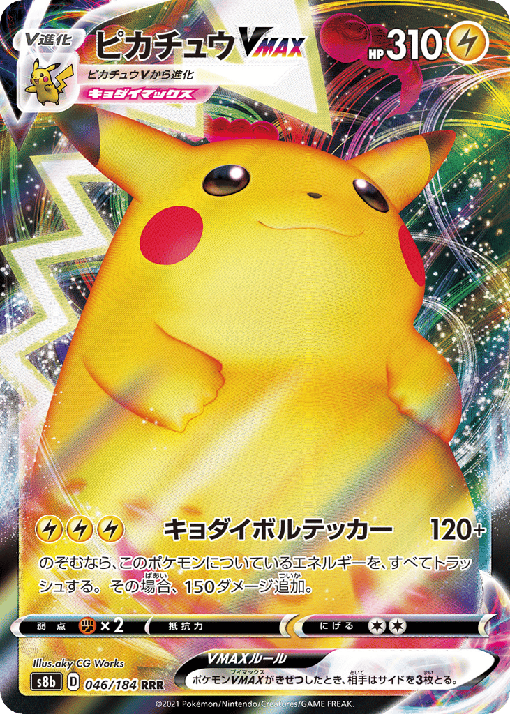 Pikachu VMAX 046/184 VMAX Climax