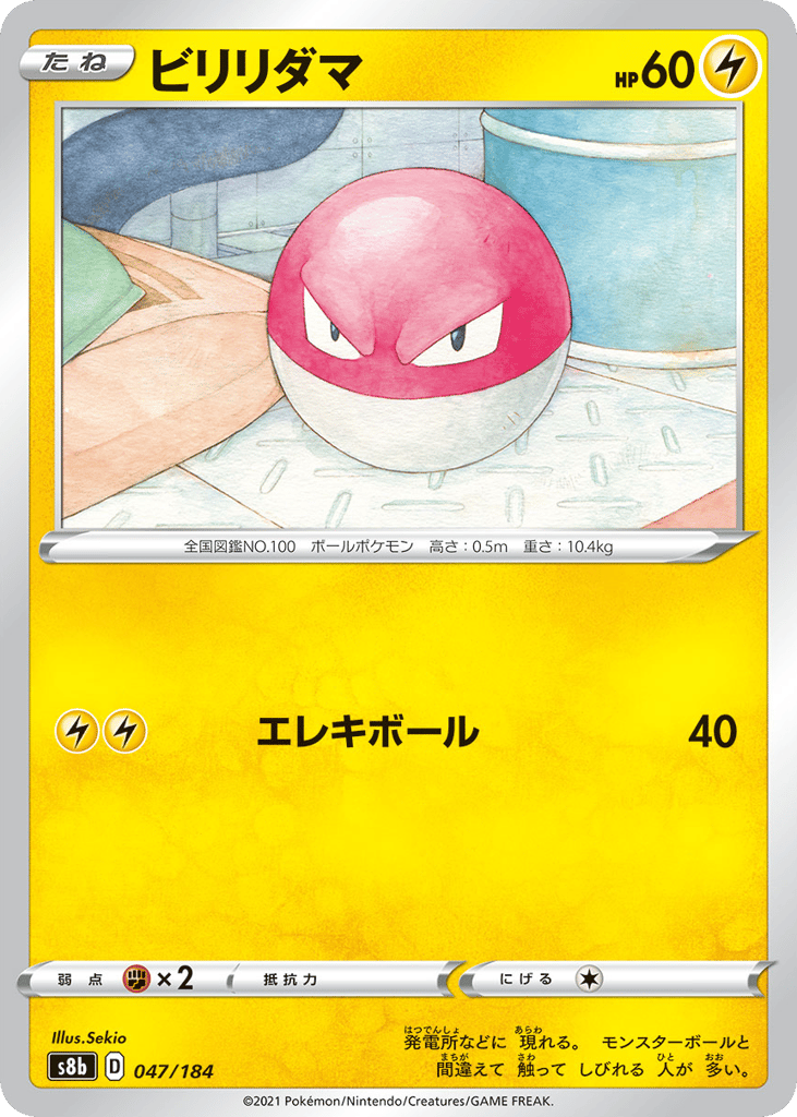 Voltorb 047/184 VMAX Climax