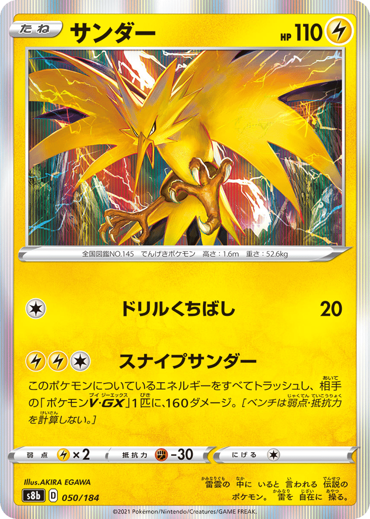 Zapdos 050/184 VMAX Climax