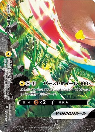 Morpeko V-UNION 058/184 VMAX Climax