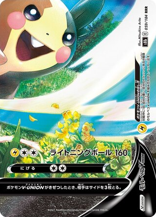 Morpeko V-UNION 059/184 VMAX Climax