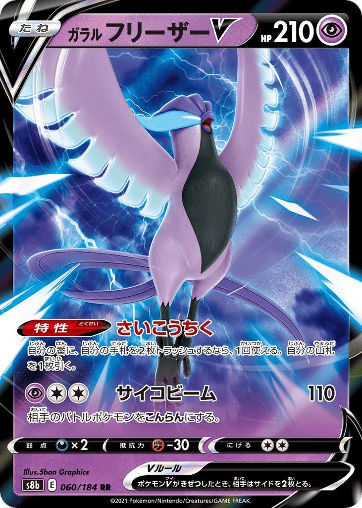 Galarian Articuno V 060/184 VMAX Climax