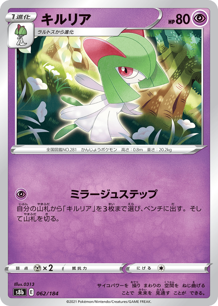 Kirlia 062/184 VMAX Climax