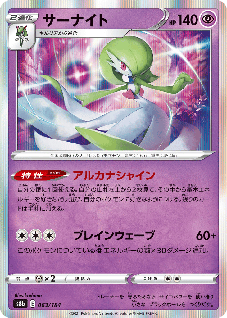 Gardevoir 063/184 VMAX Climax