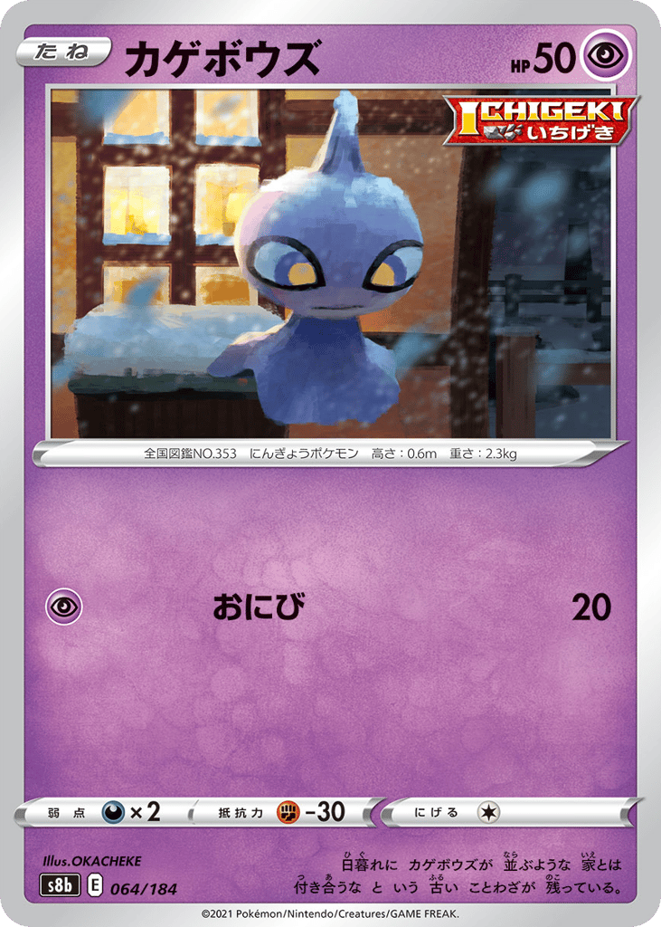 Shuppet 064/184 VMAX Climax
