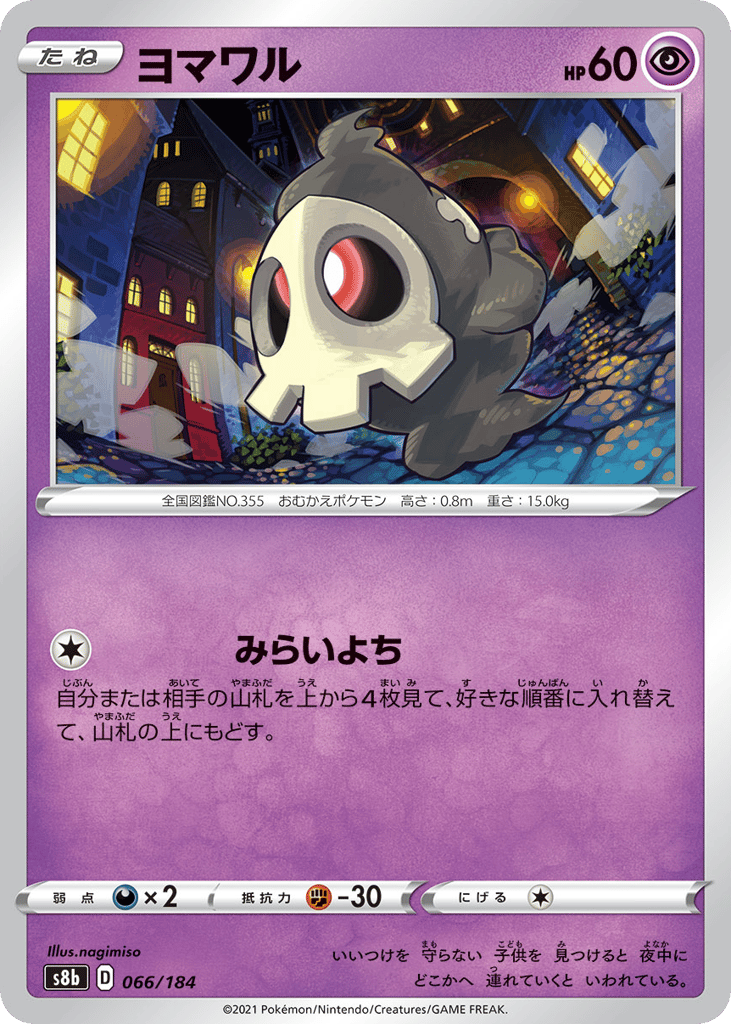 Duskull 066/184 VMAX Climax