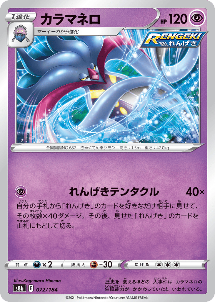 Malamar 072/184 VMAX Climax