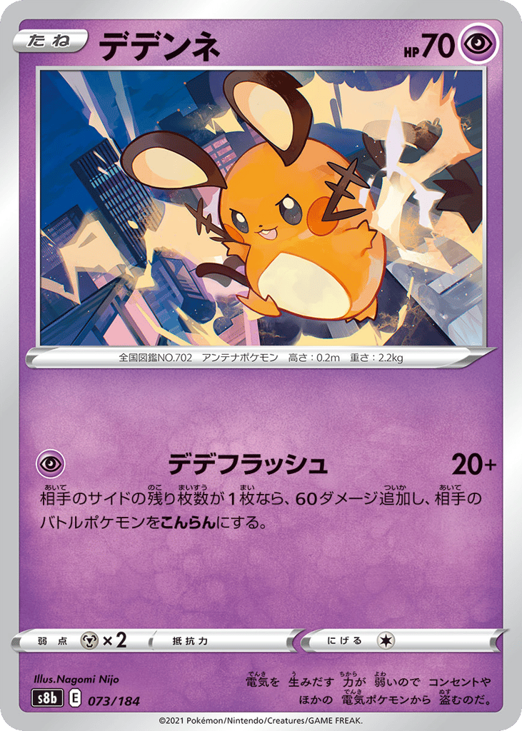 Dedenne 073/184 VMAX Climax