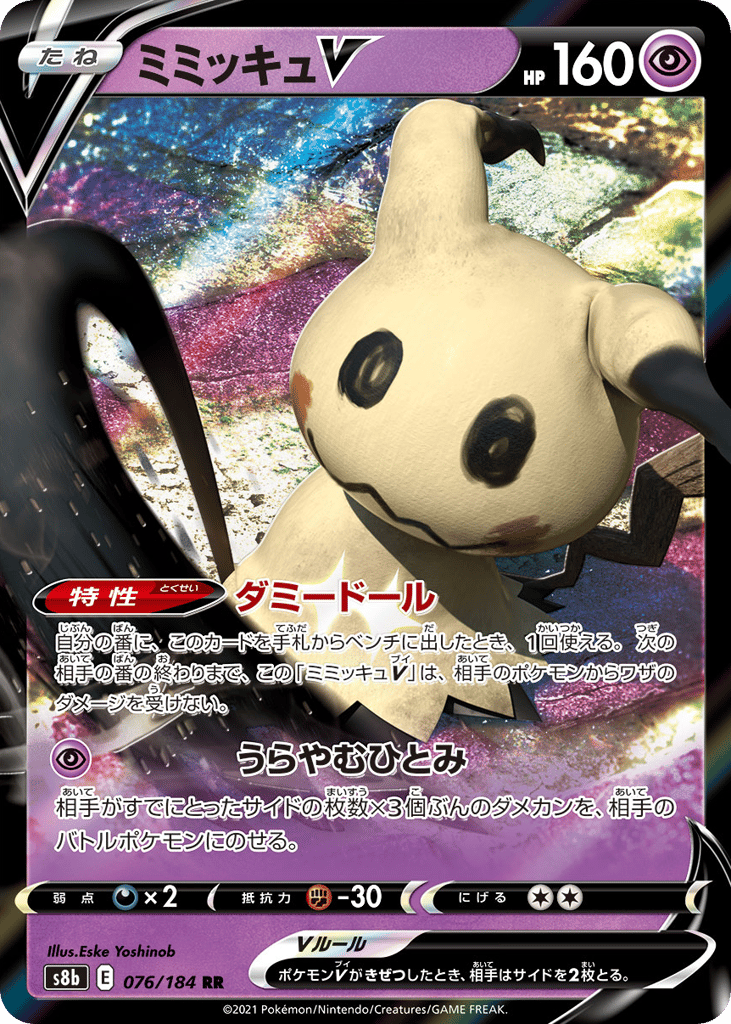 Mimikyu V 076/184 VMAX Climax