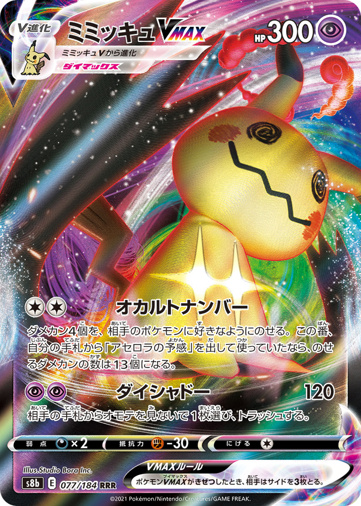 Mimikyu VMAX 077/184 VMAX Climax