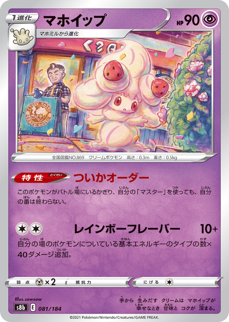 Alcremie 081/184 VMAX Climax