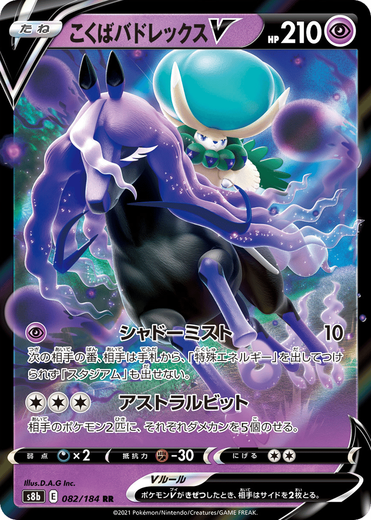Shadow Rider Calyrex V 082/184 VMAX Climax