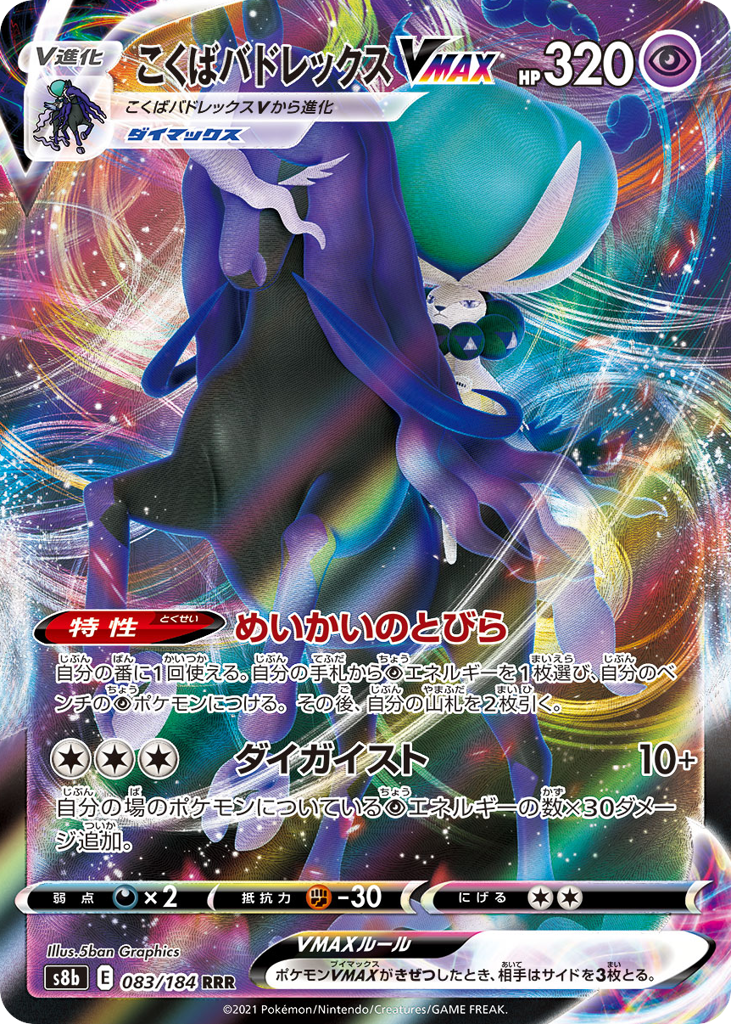 Shadow Rider Calyrex VMAX 083/184 VMAX Climax