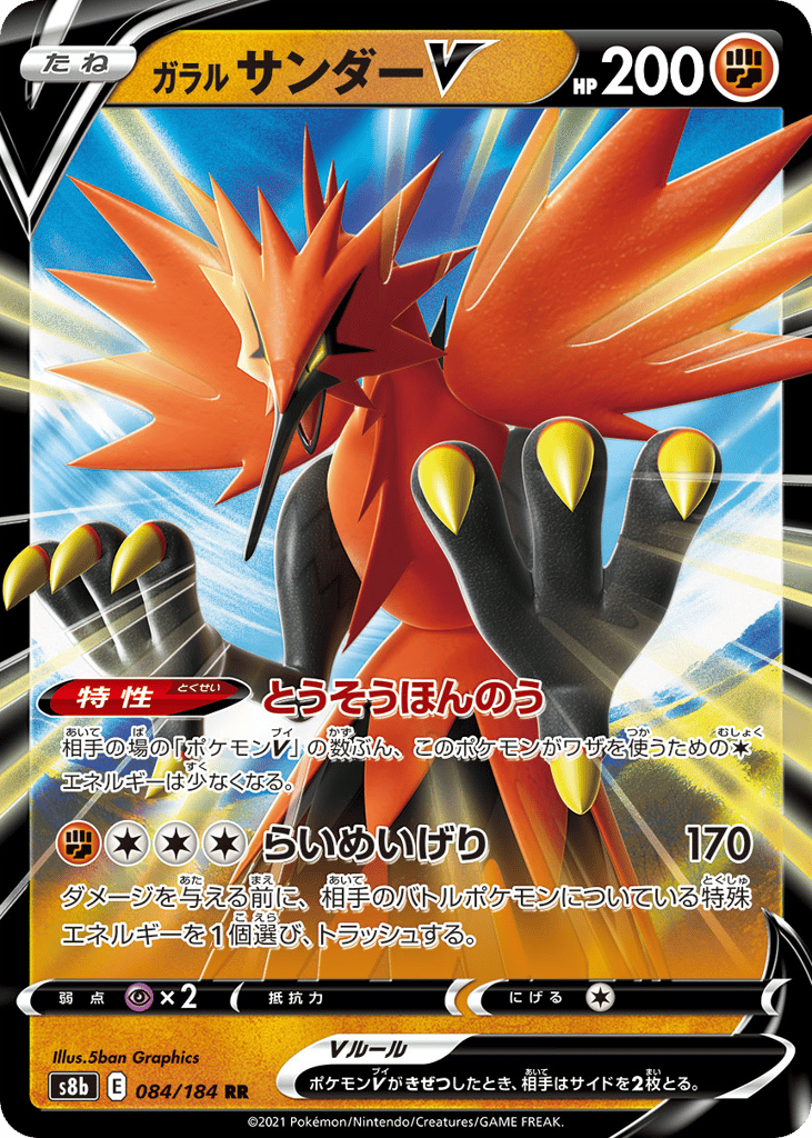 Galarian Zapdos V 084/184 VMAX Climax