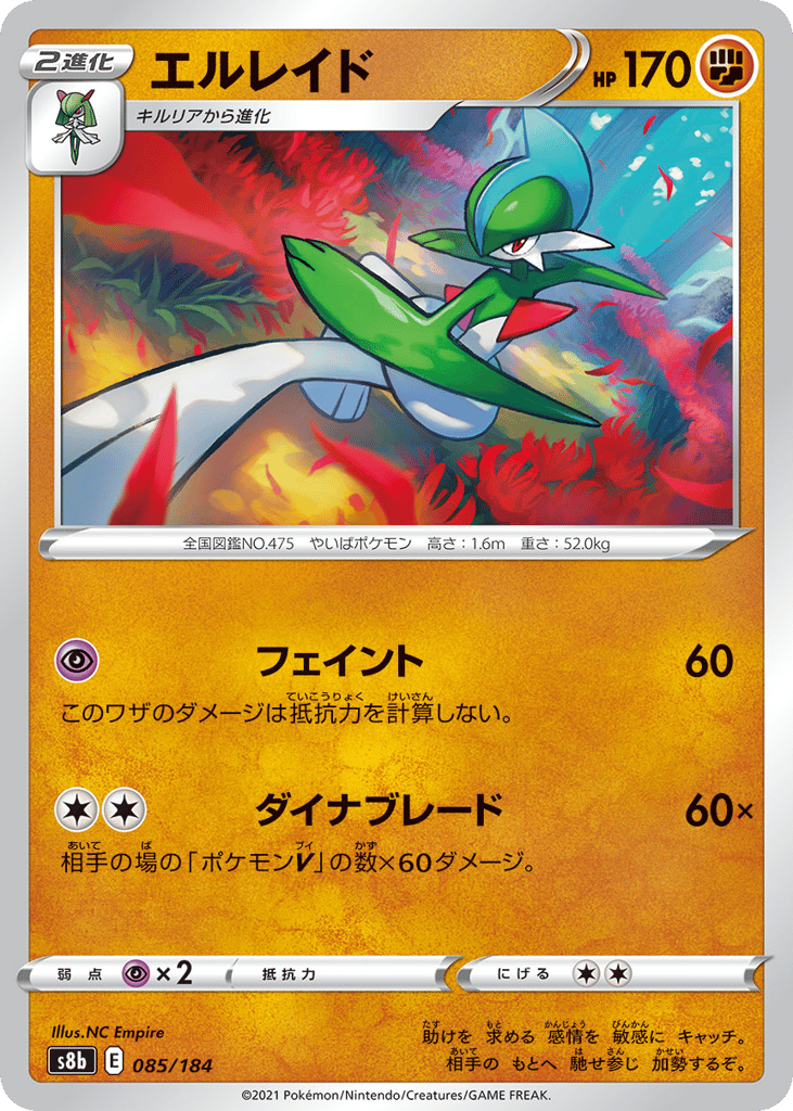 Gallade 085/184 VMAX Climax
