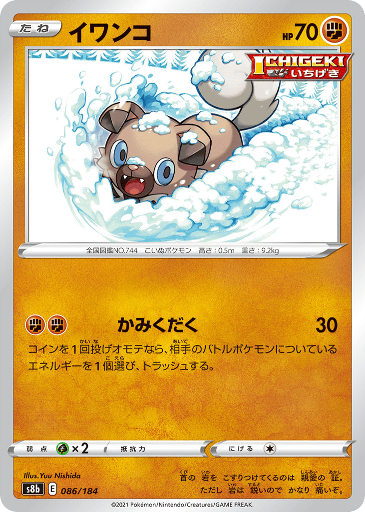 Rockruff 086/184 VMAX Climax