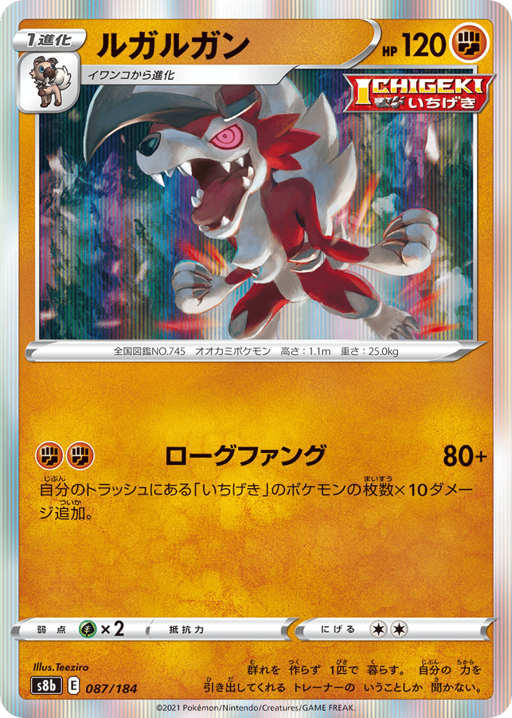 Lycanroc 087/184 VMAX Climax