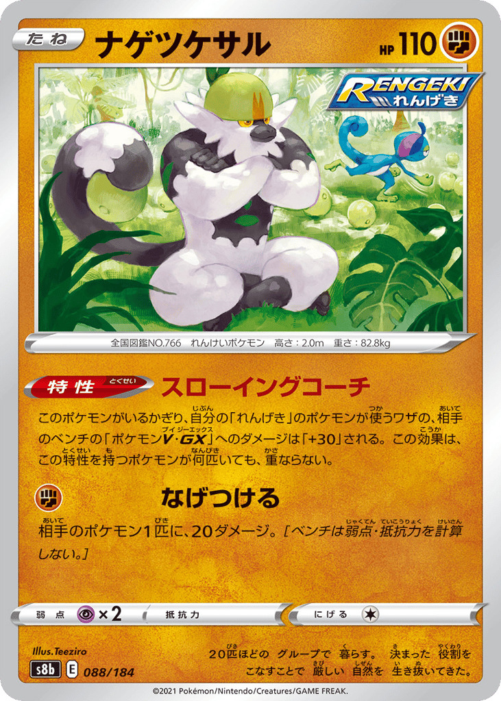 Passimian 088/184 VMAX Climax