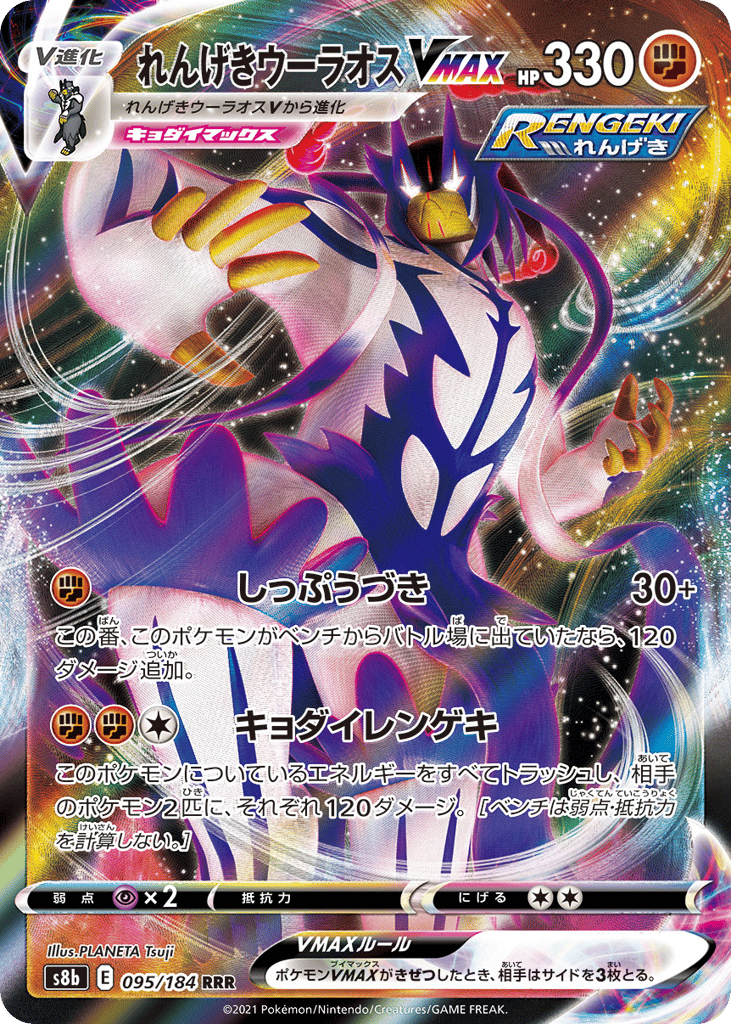 Rapid Strike Urshifu VMAX 095/184 VMAX Climax