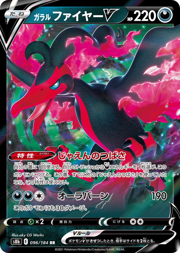 Galarian Moltres V 096/184 VMAX Climax