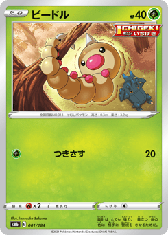 Weedle 001/184 VMAX Climax