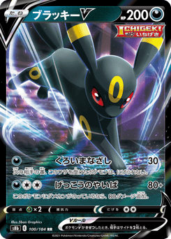 Umbreon V 100/184 VMAX Climax