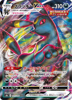 Umbreon VMAX 101/184 VMAX Climax