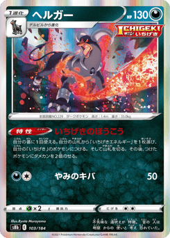 Houndoom 103/184 VMAX Climax