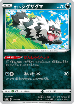 Galarian Zigzagoon 104/184 VMAX Climax