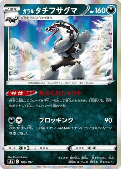 Galarian Obstagoon 106/184 VMAX Climax