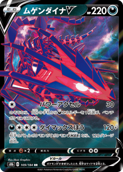 Eternatus V 109/184 VMAX Climax