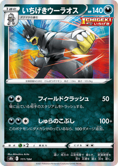 Single Strike Urshifu 111/184 VMAX Climax