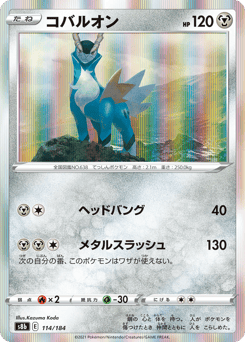 Cobalion 114/184 VMAX Climax