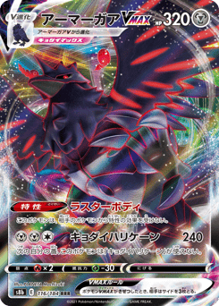 Corviknight VMAX 116/184 VMAX Climax