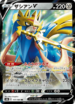 Zacian V 117/184 VMAX Climax