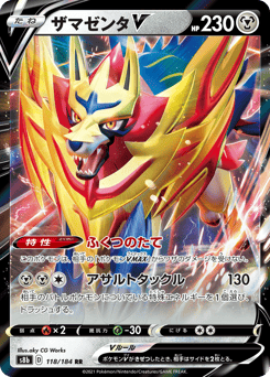 Zamazenta V 118/184 VMAX Climax